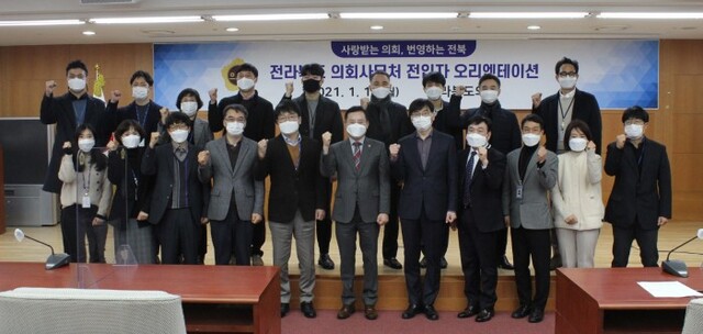 도의회 사무처 전입자 오리엔테이션