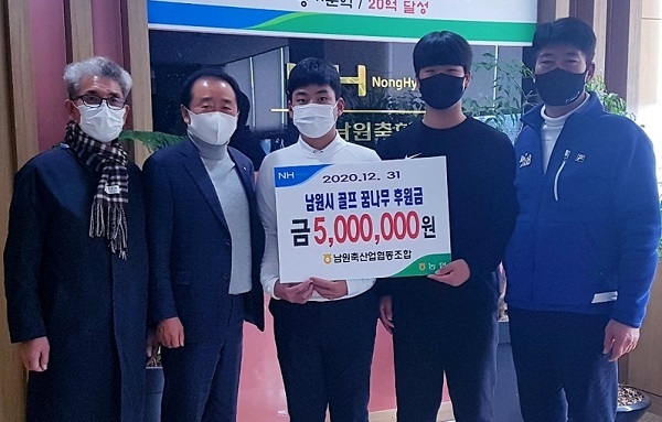 지난해 12월 31일 남원시 골프 꿈나무후원회장인 남원축협 강병무 조합장이 안해천, 김태규 선수에게 훈련지원금을 지급했다.