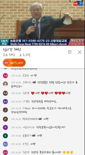 전광훈 전주 설교 유튜브 생중계 캡처