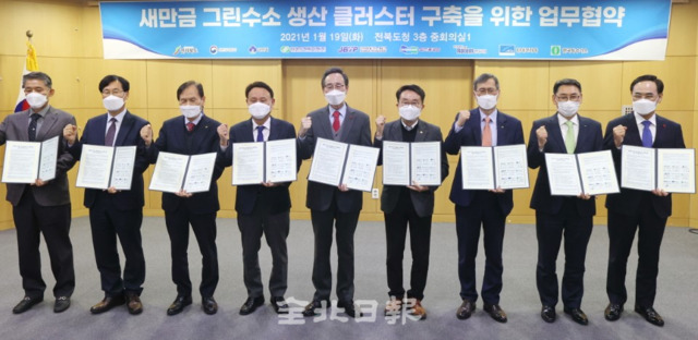 19일 전북도청 중회의실에서 열린 새만금 그린수소 생산 클러스터 구축을 위한 업무협약에 송하진 도지사와 양충모 새만금개발청장, 강임준 군산시장을 비롯한 한국수력원자력, 두산중공업 등 9개 기관·기업 대표자들이 협약식을 하고 있다. 사진 왼쪽부터 서흥남 한국특수가스㈜ 대표이사, 성백석 린데코리아㈜대표이사, 양균의 (재)전북테크노파크원장, 강임준 군산시장, 송하진 도지사, 양충모 새만금개발청장, 정재훈 한국수력원자력㈜사장, 정연인 두산중공업㈜대표이사, 이용배 현대로템㈜대표이사 /조현욱 기자