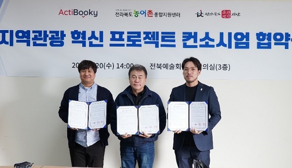 왼쪽부터 이종철 전북농어촌지원센터 처장, 이기전 전북문화관광재단 이사장, 이동원 액티부키 대표 /사진제공=전북농어촌공지원센터