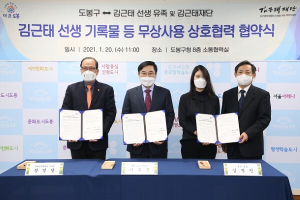 20일 서울 도봉구청에서 김근태 기념도서관 운영 협약식이 진행된 가운데 참석자들이 협약서를 들고 기념촬영을 하고 있다. (왼쪽부터) 장영달 김근태재단 이사장 겸 우석대 명예총장, 이동진 서울 도봉구청장, 고 김근태 의장 딸 김병민 씨, 서창훈 전북일보 회장. /사진제공=서울 도봉구