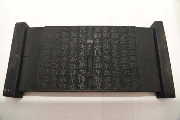 양대사마실기 운암파왜도 목판 /사진제공=남원시