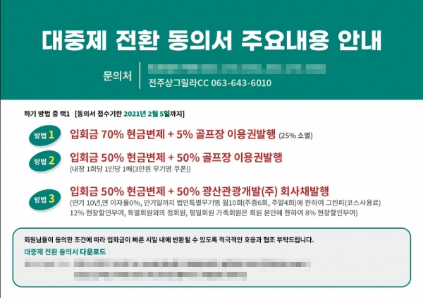 전주샹그릴라CC 회원에게 보낸 문자메시지