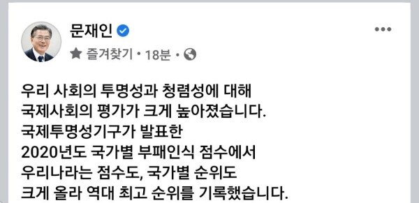 문대통령 페이스북 캡쳐 사진.
