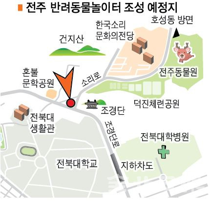 전주시 반려동물놀이터 조성 예정지