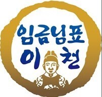 임금님표 이천쌀 로고