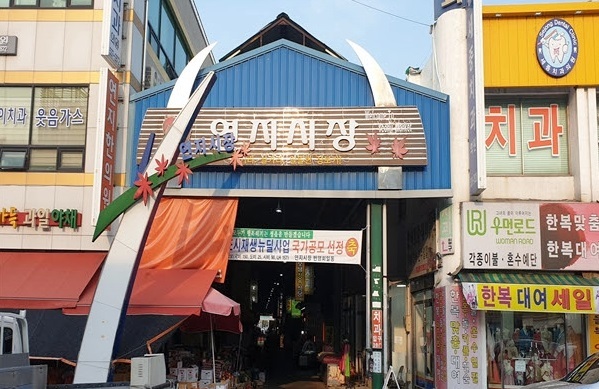 정읍 연지시장 입구