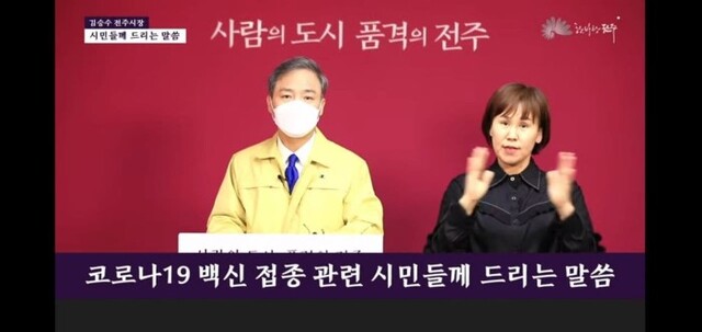 김승수 전주시장 비대면 브리핑 유튜브 캡쳐 사진.