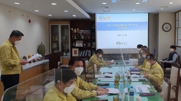 완주군 대중교통체계개편 용역 중간보고회