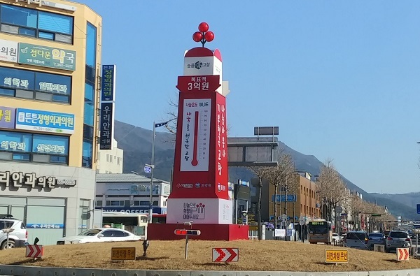 고창 사랑의 온도탑