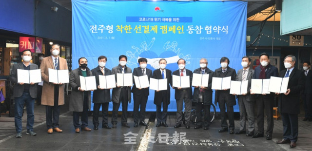 전주시는 1일 남부시장 청년몰에서 '전주형 착한 선결제 캠페인 동참 협약식'을 열고 전북일보 윤석정 사장을 비롯한 도내 언론사 대표들이 협약에 참여해 기념촬영을 하고 있다. /오세림 기자