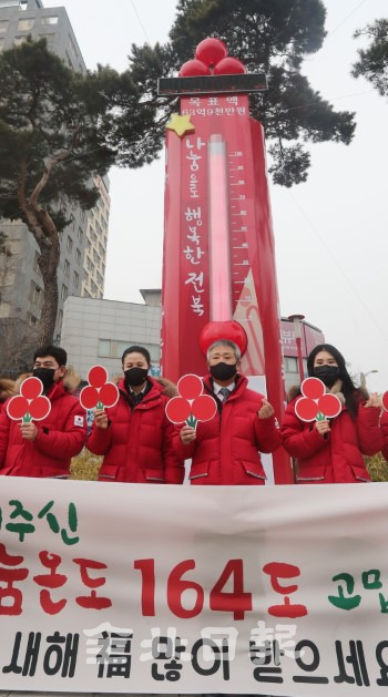 사랑의 온도탑 폐막식이 전주 오거리문화광장에서 열린 1일 전북사회복지공동모금회 관계자들이 역대 최고 나눔온도인 164도 달성 감사 인사를 하고 있다. /조현욱 기자