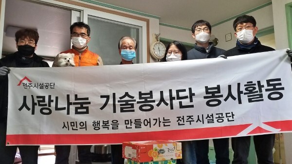 전주시설공단 사랑나눔 기술봉사단 단원들