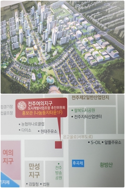 전주 여의지구 개발 모형도(위) / 홍보관 위치(아래)