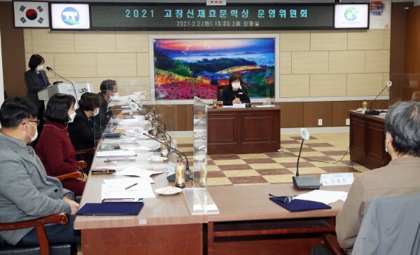 고창신재효 문학상 운영위원회