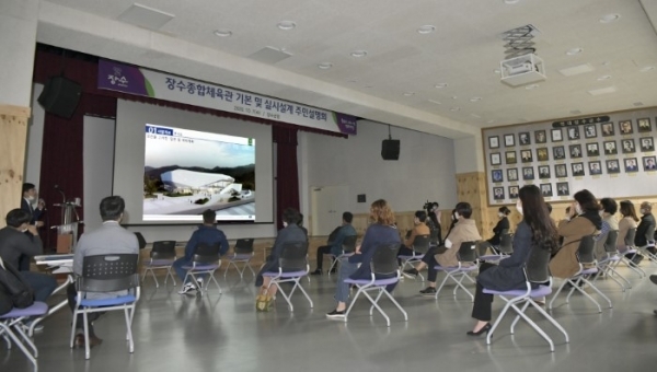 장수종합체육관 주민설명회