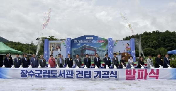 장수군립도서관 기공식