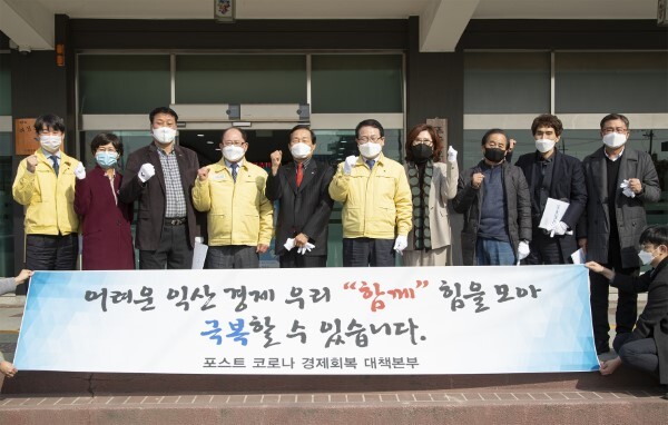 익산시 포스트 코로나 경제회복 대책본부 발대식