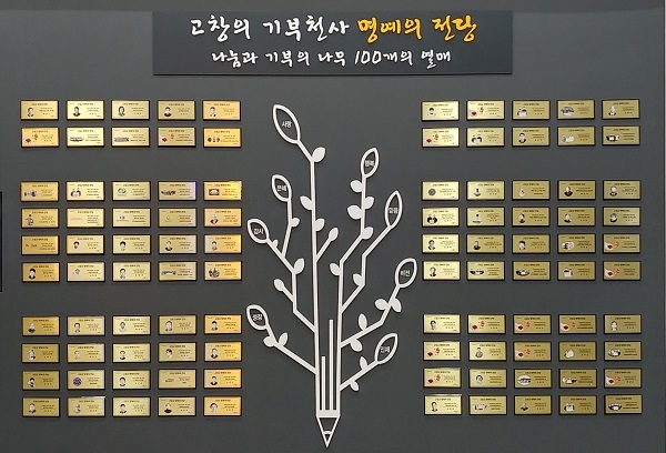 2021년 상반기 고창군 명예의 전당