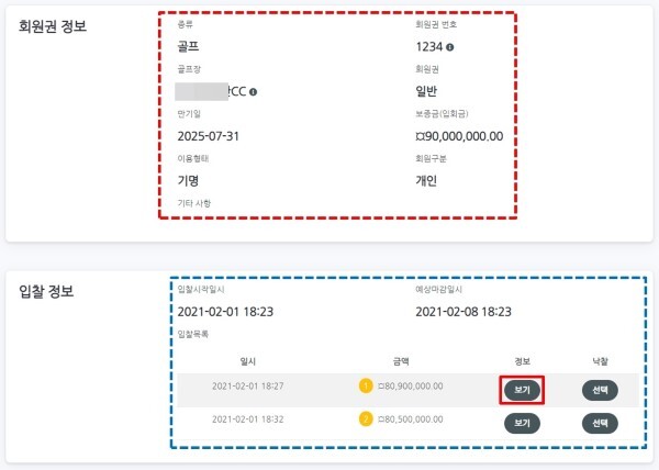 회원권스토리 사용자 화면 자료사진. 판매자와 구매자 상호 공개된 정보로 회원권을 거래할 수 있다