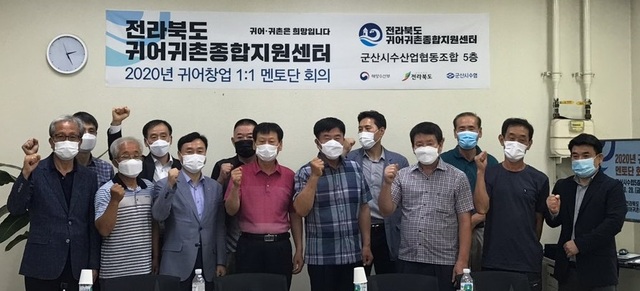 지난해 전라북도 귀어귀촌종합센터 제1기 혼합교육·현장체험학습 참여자들이 기념촬영을 하고 있다.