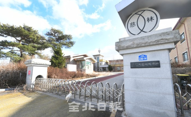 지난 2015년 전주판 '도가니' 사태로 폐쇄된 전주자림원이 장애인 복합 거뮤니티센터로 달바꿈하기 위해 한국장애인고용공단에서 설계용역을 계획하면서 전북도도 센터 유치에 노력 할 계획인 상황에 15일 전주자림원이 굳게 닫혀 있다. /오세림 기자