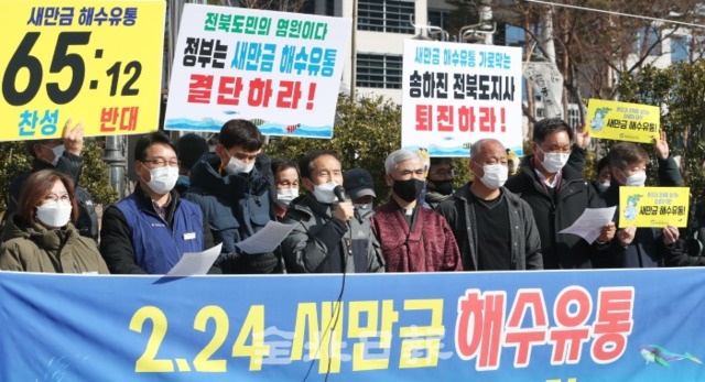 16일 새만금해수유통추진공동행동 관계자들이 전북도청 앞에서 기자회견을 열고 오는 24일 열릴 새만금위원회의 해수유통 결정을 촉구하고 있다. /조현욱 기자