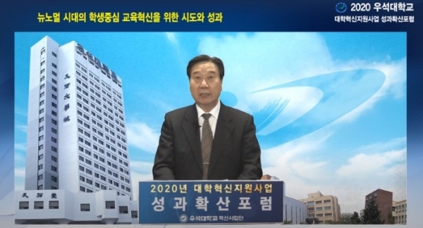 우석대학교 대학혁신지원사업 성과확산 포럼 유튜브 캡쳐 화면.