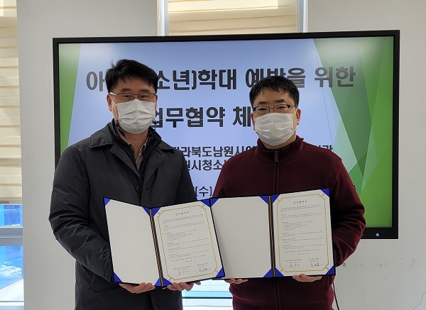 전라북도남원시아동보호전문기관(관장 김완진)은 17일 남원시청소년수련관(관장 류진호)과 지역사회 학대피해아동의 건강한 성장 및 그 가족구성원의 복지 증진을 도모하기 위한 업무협약을 체결했다. /사진제공=전라북도남원시아동보호전문기관