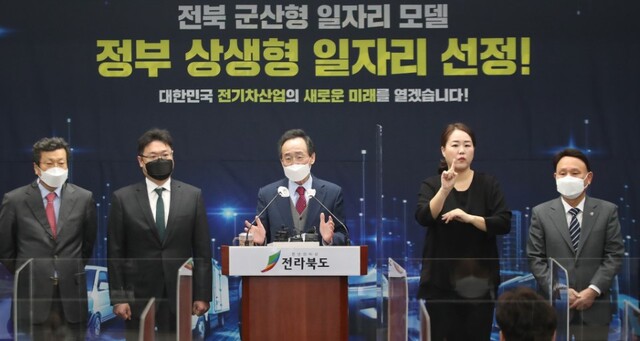 정부 상생형 지역일자리에 '전북 군산형 일자리 사업'이 최종 선정돼 25일 송하진 도지사와 강임준 군산시장, 참여기업 대표 등이 참석해 도청 브리핑룸에서 기자회견을 열고 있다. /사진제공=전북도청