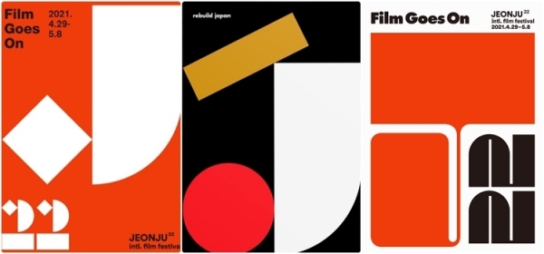 왼쪽부터 15일 공개된 포스터, Rebuild Japan, 새 포스터.