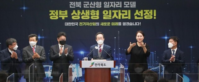 25일 ‘전북 군산형 일자리 사업’이 정부 상생형 지역일자리에 최종 선정된 가운데 도청 브리핑룸에서 송하진 도지사와 강임준 군산시장을 비롯한 참여기업 대표들이 기자 브리핑을 갖고 있다. /사진제공=전북도