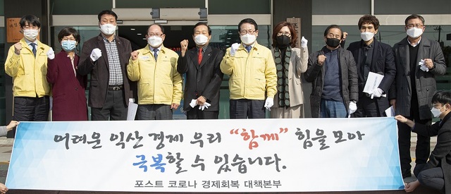 익산시 포스트 코로나 경제회복 대책본부 발대식