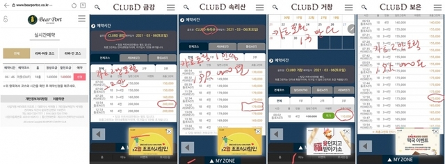 한 골프 이용객이 제공한 클럽D 금강을 비롯한 전국 4곳의 그린피 (3월 6일 기준)현황.