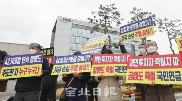 4일 국민연금공단 기금운용본부 앞에서 한국주식투자자연합회 관계자들이 국내주식 과매도 규탄 피켓 시위를 하고 있다. /조현욱 기자