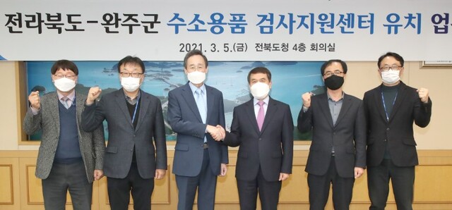 전북도와 완주군은 5일 도청 회의실에서 수소용품 검사지원센터 유치 업무협약을 체결하고 송하진 도지사와 박성일 완주군수 등이 기념촬영을 하고 있다. /사진제공=전북도청