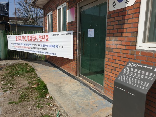 익산시가 8일 오후 1시 등록문화재인 주현동 구 일본인 농장 사무실에 출입금지 현수막을 내걸었다.