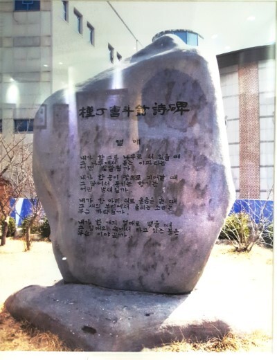 조두현 시인 시비.