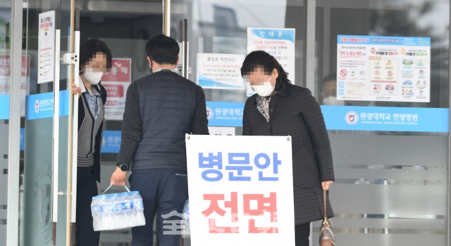 원광대학교는 지난 원광대병원 집단발병 당시 철저한 방역을 약속지만 8일 원광대한방병원에서 또다시 입원환자와 간병인 등 5명의 코로나19 확진자가 발생했습에도 불구하고 여전히 외래진료와 퇴원업무 등 병원업무를 진행해 추가 확진 방지 등에 대한 노력이 의심키만 하다. /오세림 기자