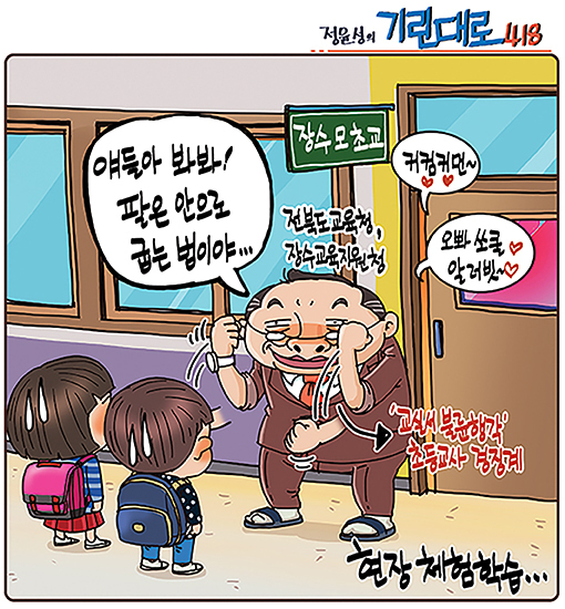 정윤성의 기린대로418