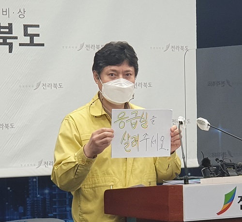 강영석 전북도 보건의교장이 '응급실을 살려주세요' 문구를 들고있다.