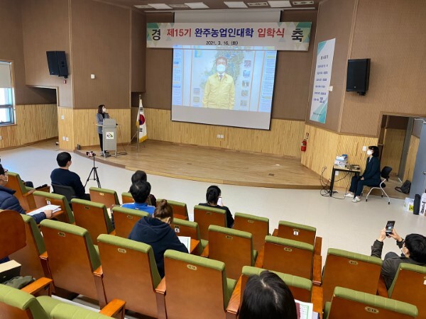 완주농업인대학 입학식 모습.