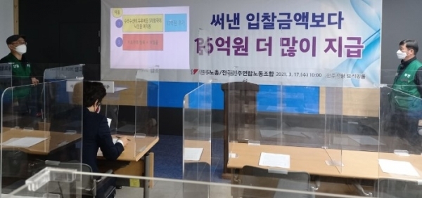 민주노총과 전국민주연합노동조합 관계자들이 17일 전주시청에서 기자회견을 열고 있다.