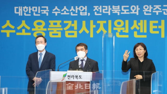 17일 전북도청 브리핑룸에서 송하진 도지사와 박성일 완주군수가  '수소용품검사지원센터 유치 확정' 관련 기자회견을 하고 있다. /조현욱 기자