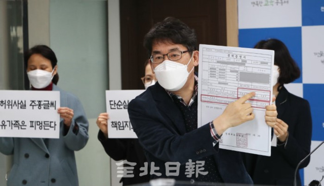 18일 故 송경진 교사 사건진상위원회 관계자들이 전북교육청에서 기자회견을 열고 故 송경진 교사의 경력증명서를 보이며 성범죄혐의 기재 문제를 지적하고 있다. /조현욱 기자