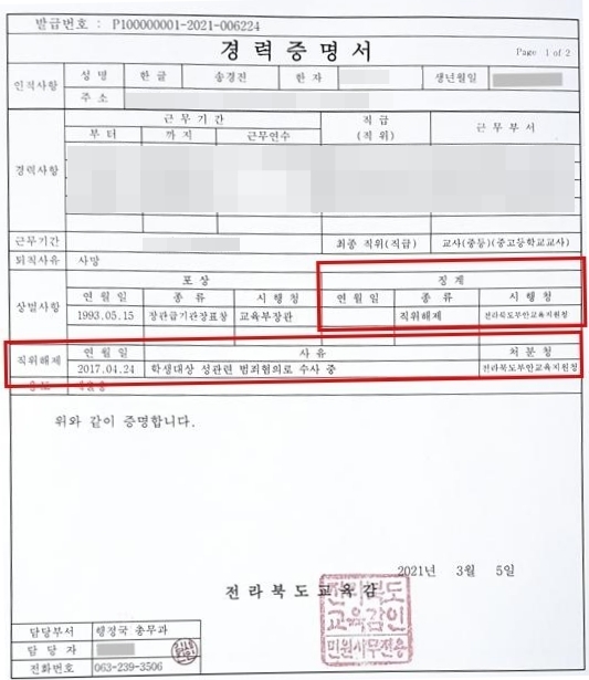 고 송경진 교사 경력증명서.