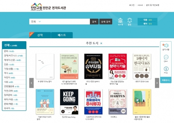 진안군 전자도서관 홈페이지 메인 화면.