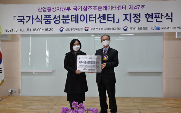 국가식품성분데이터센터 지정 현판식. /사진제공=한국식품산업클러스터진흥원