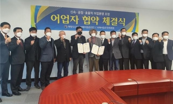 어업자 협약 체결식